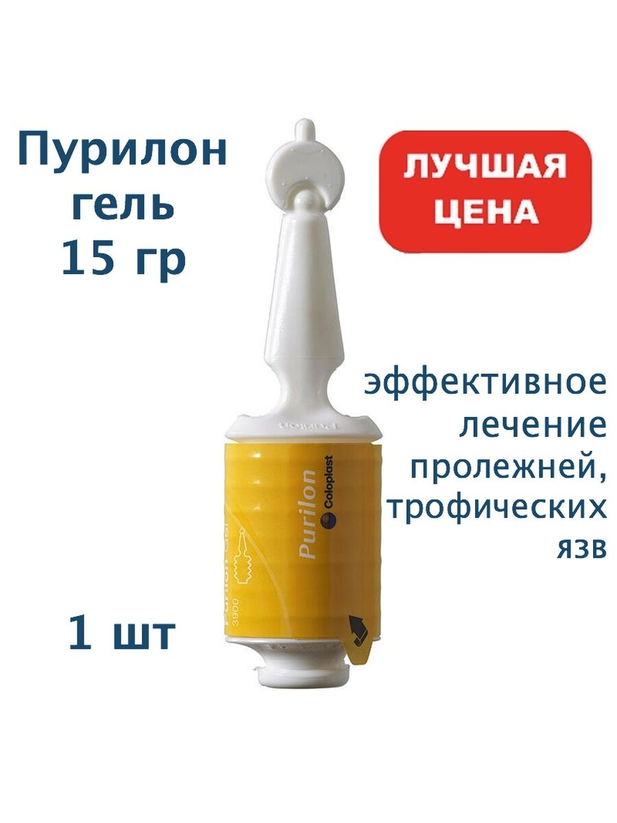 Coloplast Purilon Гель Пурилон для лечения некротических ран в аппликаторе 15 гр — фото 1