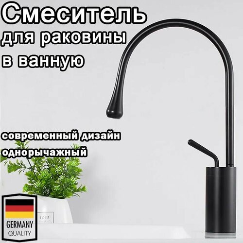 Смеситель кран для раковины ванной, душа, раковина для ванной, Однорычажный, в ванную, кухни, 350MM, черный матовый
