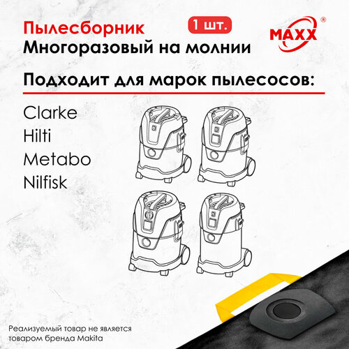 Мешок - пылесборник многоразовый на молнии для пылесосов CLARKE HILTI METABO NILFISK 1050₽