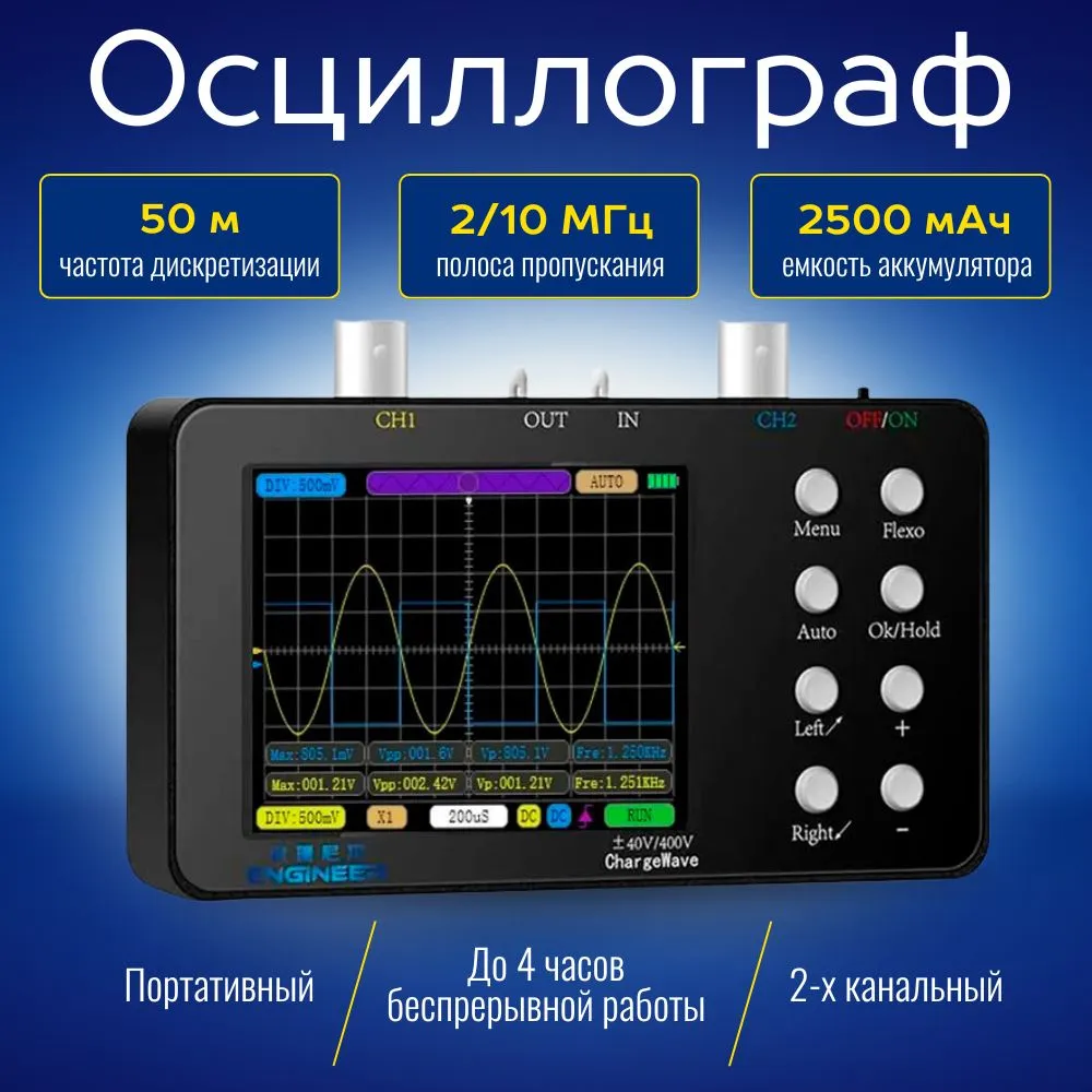 Портативный 2-х канальный цифровой осциллограф Rixet SCO2