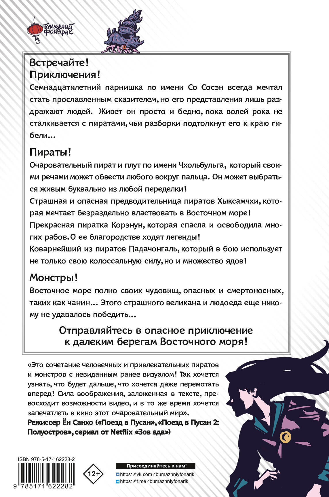 Существа. История о монстрах Силлы и пиратах. Том 1 - фото №2