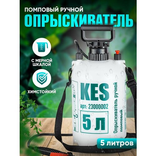 Опрыскиватель ручной, 5 л, помповый
