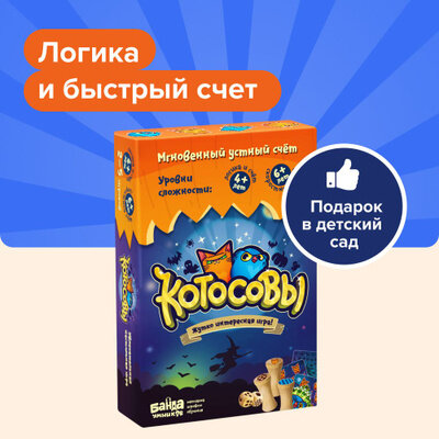 Развивающая настольная игра банда умников УМ077 Котосовы