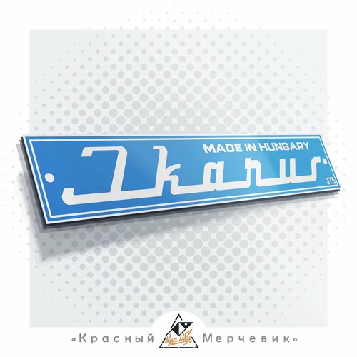 Наклейка Икарус - 20x36 см 330₽