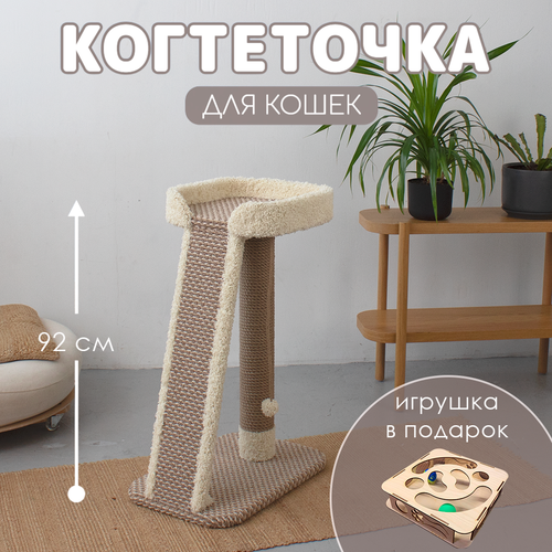Когтеточка джутовая с игрушкой - Комплекс для кошек Олимп, цвет бежевый