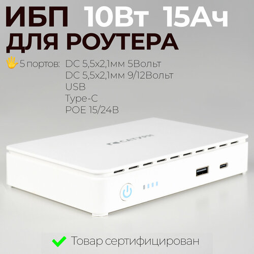 Мини ИБП для роутера и камеры, 10 Вт, 15 600 мА*ч