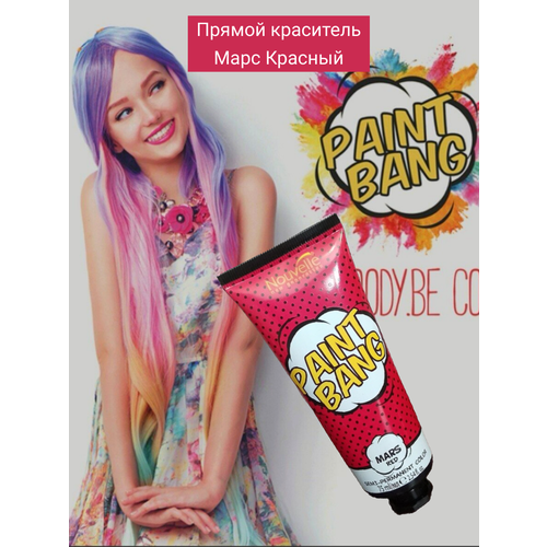 Paint Bang Пайнт Банг Марс 1488₽