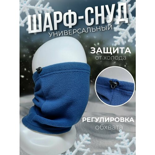 фото Снуд для взрослых и детей,25х25 см, универсальный, синий нет бренда