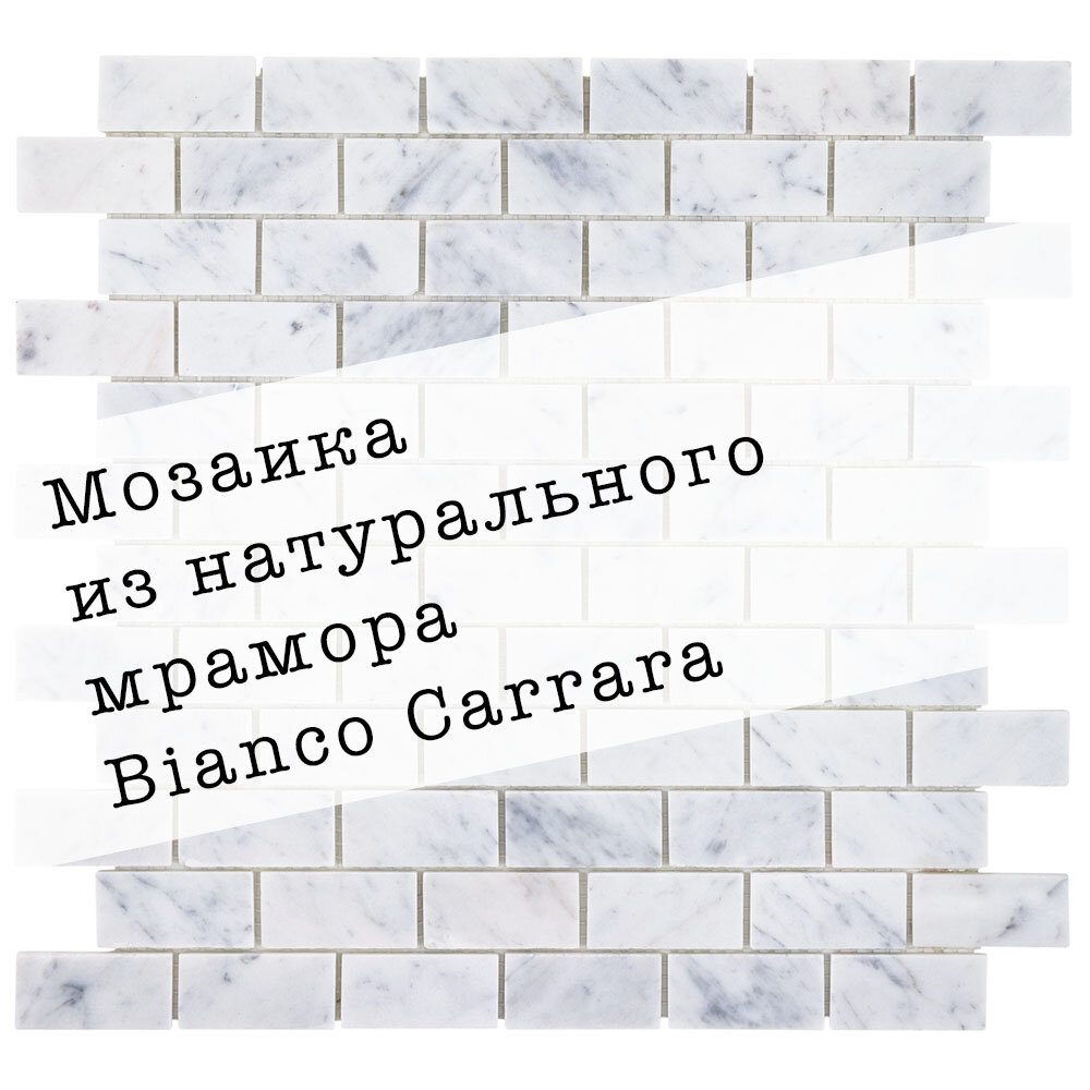 Мозаика из натурального мрамора Carrara DAO-636-23-48-4. Глянцевая. Размер 300х300мм. Толщина 4мм. Цвет белый-серый. 1 лист. Площадь 0.09м2