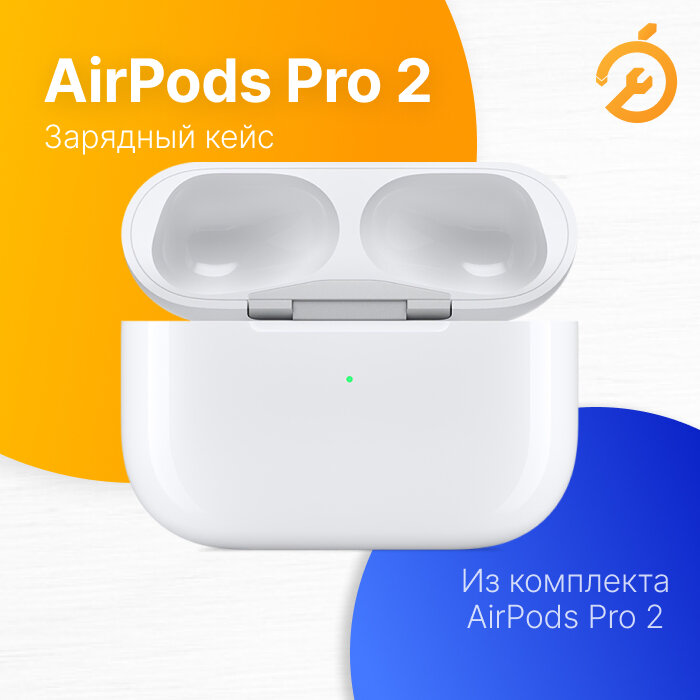 Зарядный бокс-футляр AirPods Pro (2-ое поколение), A2700