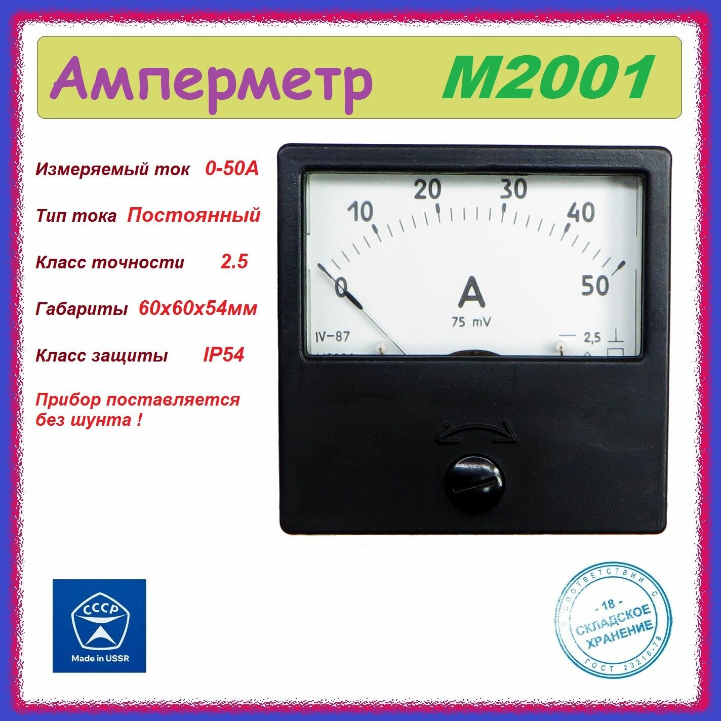 фото Амперметр М2001 (0-50А) стрелочный , аналоговый .