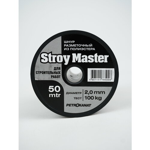 Шнур плетеный полиэстер Stroy Master d=2 мм, катушка 50 м, 24429