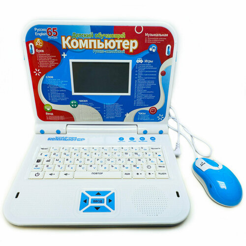 Детский обучающий компьютер ноутбук с мышкой на русском и английском языках, синий детский развивающий ноутбук для ребенка с мышкой 130 функций синий