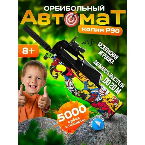 Автомат с орбизами Орбизган P90. Графитти.