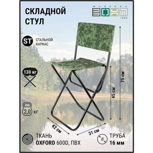 Складной стул симплбэк 450 со спинкой Камуфляж цифра I стальной 1649₽