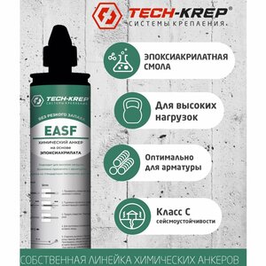 Химический анкер TECH-KREP EASF EPOXY 300мл