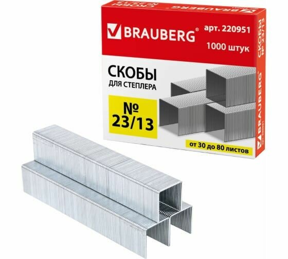 Скобы для степлера BRAUBERG №23/13 1000 шт. 220951