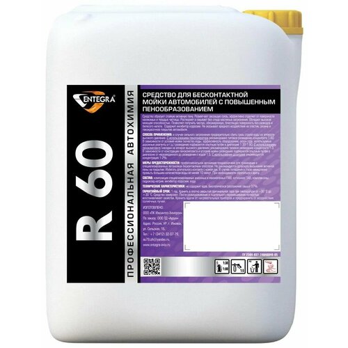 Автошампунь для бесконтактной мойки ENTEGRA R60 20кг 3151₽