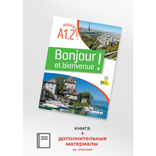 Bonjour et bienvenue! A1.2 Livre+cahier+ didierfle