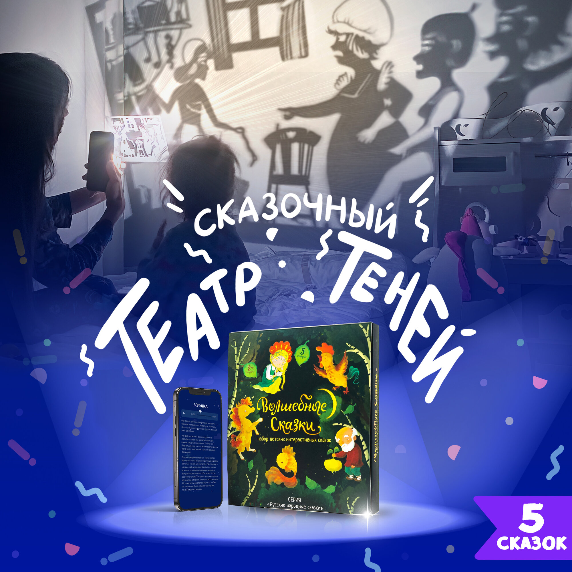Театр Теней Русские народные Детские сказки Развивающий игровой набор
