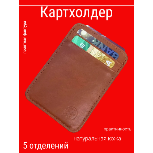 Кредитница Веснушкин Shop, коричневый