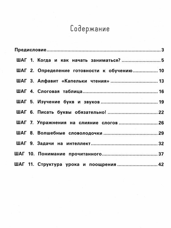 Пчелинцева Ю. А. Словолодочки: мама, научи меня читать! Авторский курс обучения чтению