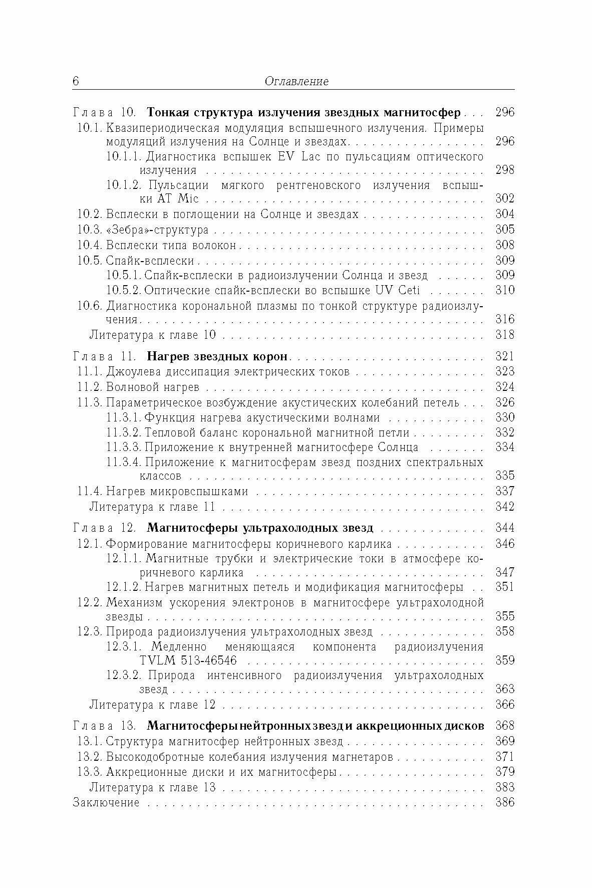 Магнитосферы активных областей Солнца и звёзд - фото №4