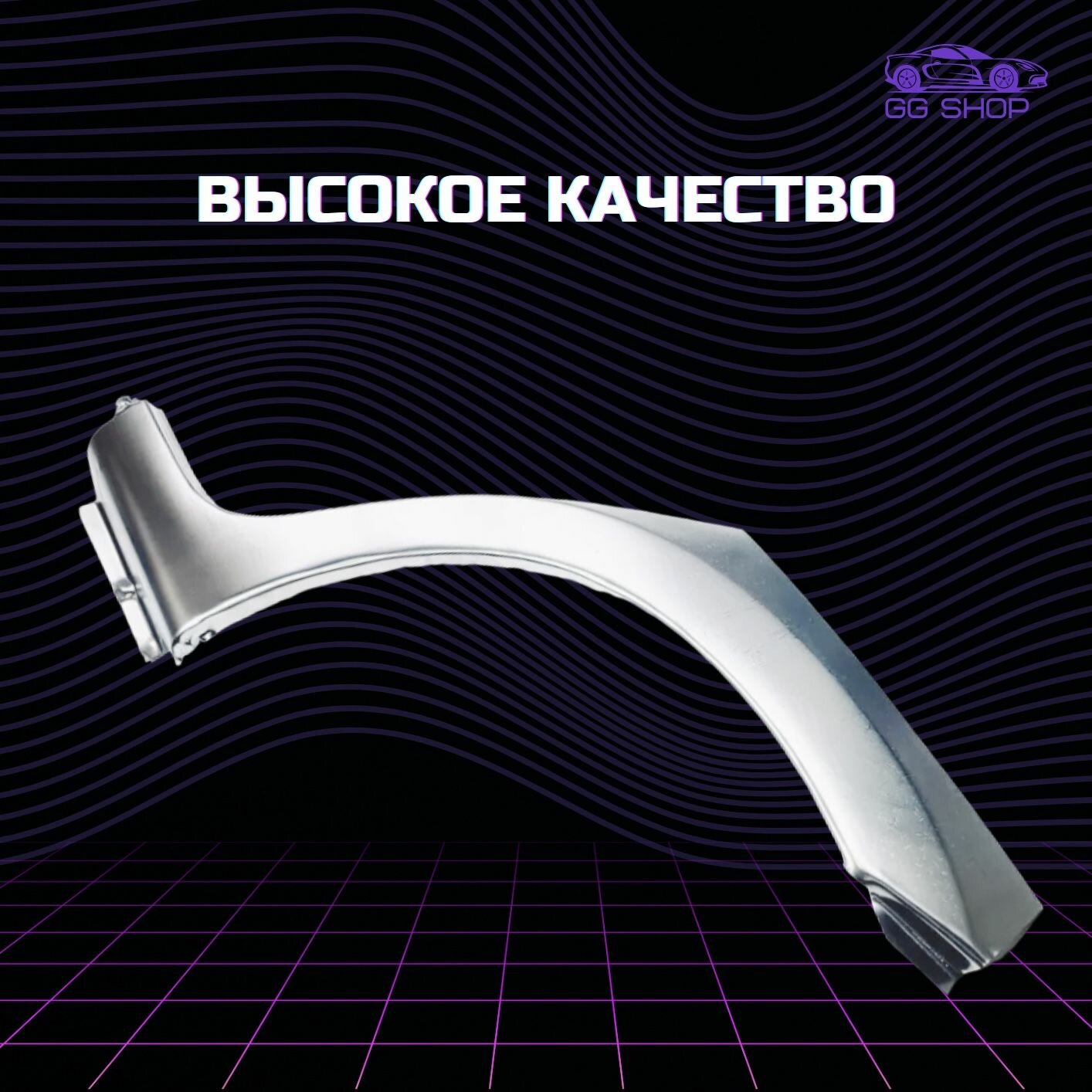 Арка заднего крыла (ремвставка) наружная левая Лада Гранта LADA Granta ВАЗ 2190 — фото 1