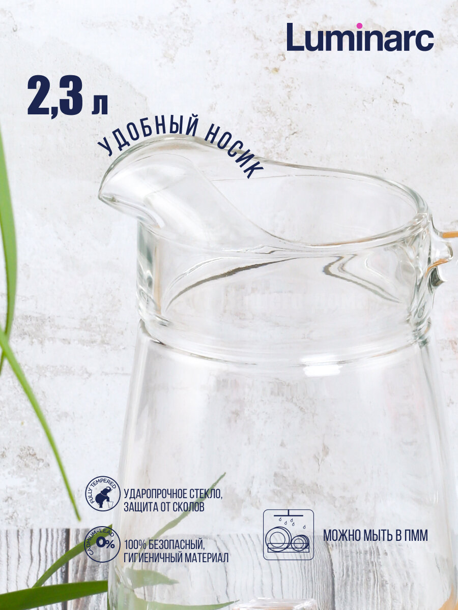 Кувшин стеклянный для подачи напитков "тиволи" LUMINARC, 2300 мл — фото 1