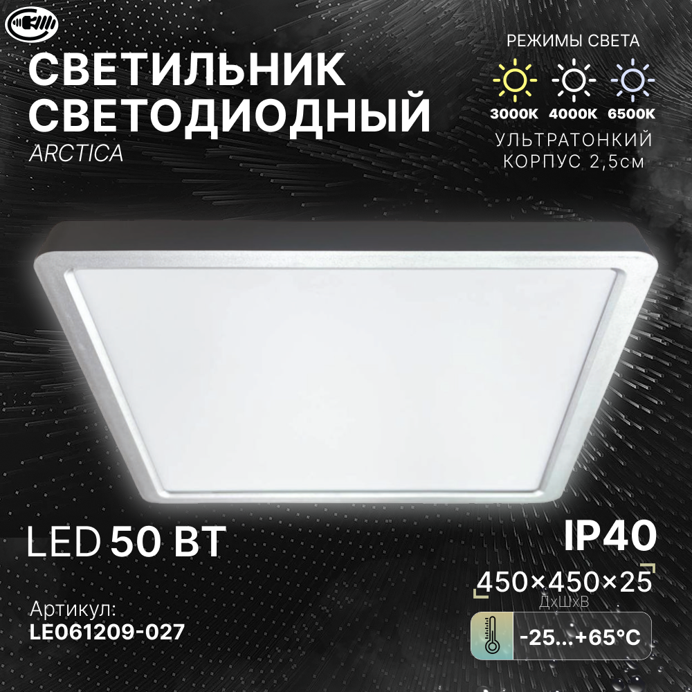 Светильник потолочный, LEEK, "ARCTICA", LED, 50Вт, с выбором цвета, 3000К, 4000К, 6500К, IP40, квадратный, хром