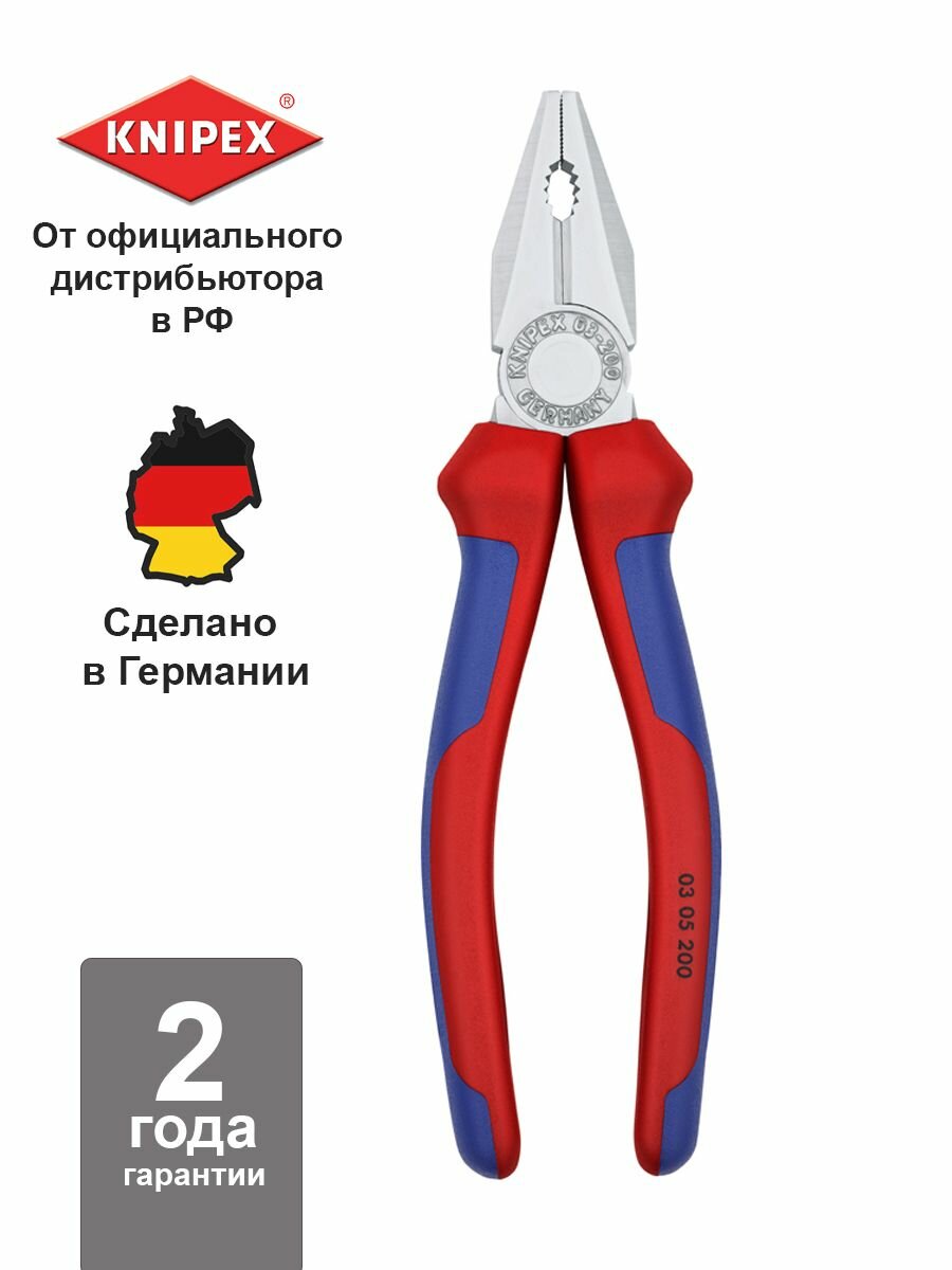 Пассатижи/плоскогубцы KNIPEX комбинированные 200 мм, хром, 2-комп ручки KN-0305200