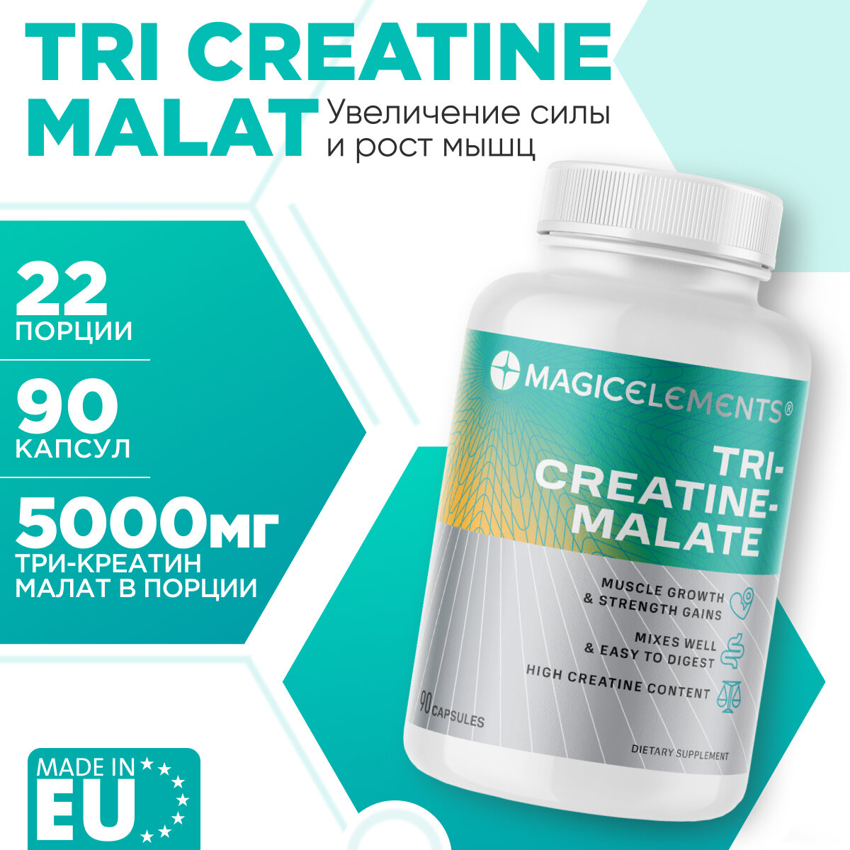 Креатин Magic Elements TRI-Creatine-Malate 90 капсул