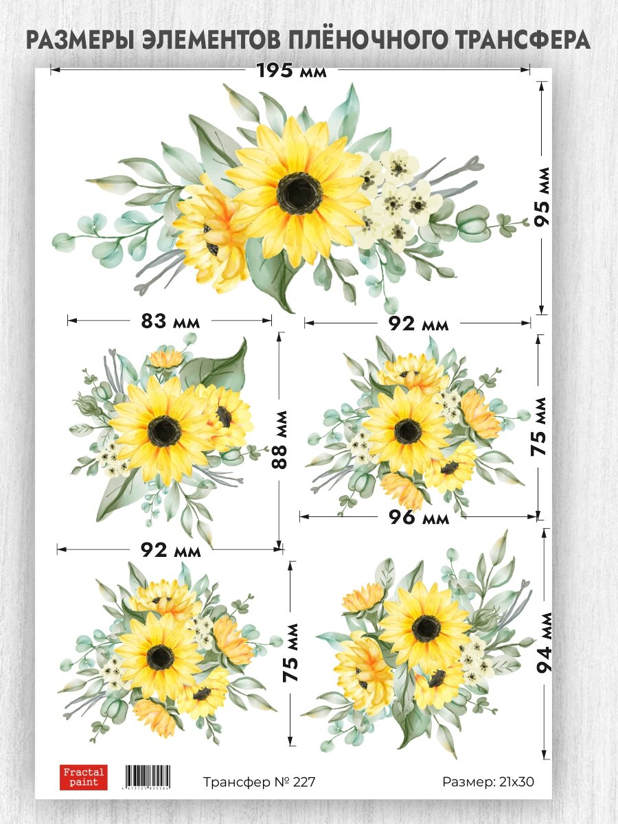 Трансфер для декупажа переводной рисунок для поверхностей 227 (А4)