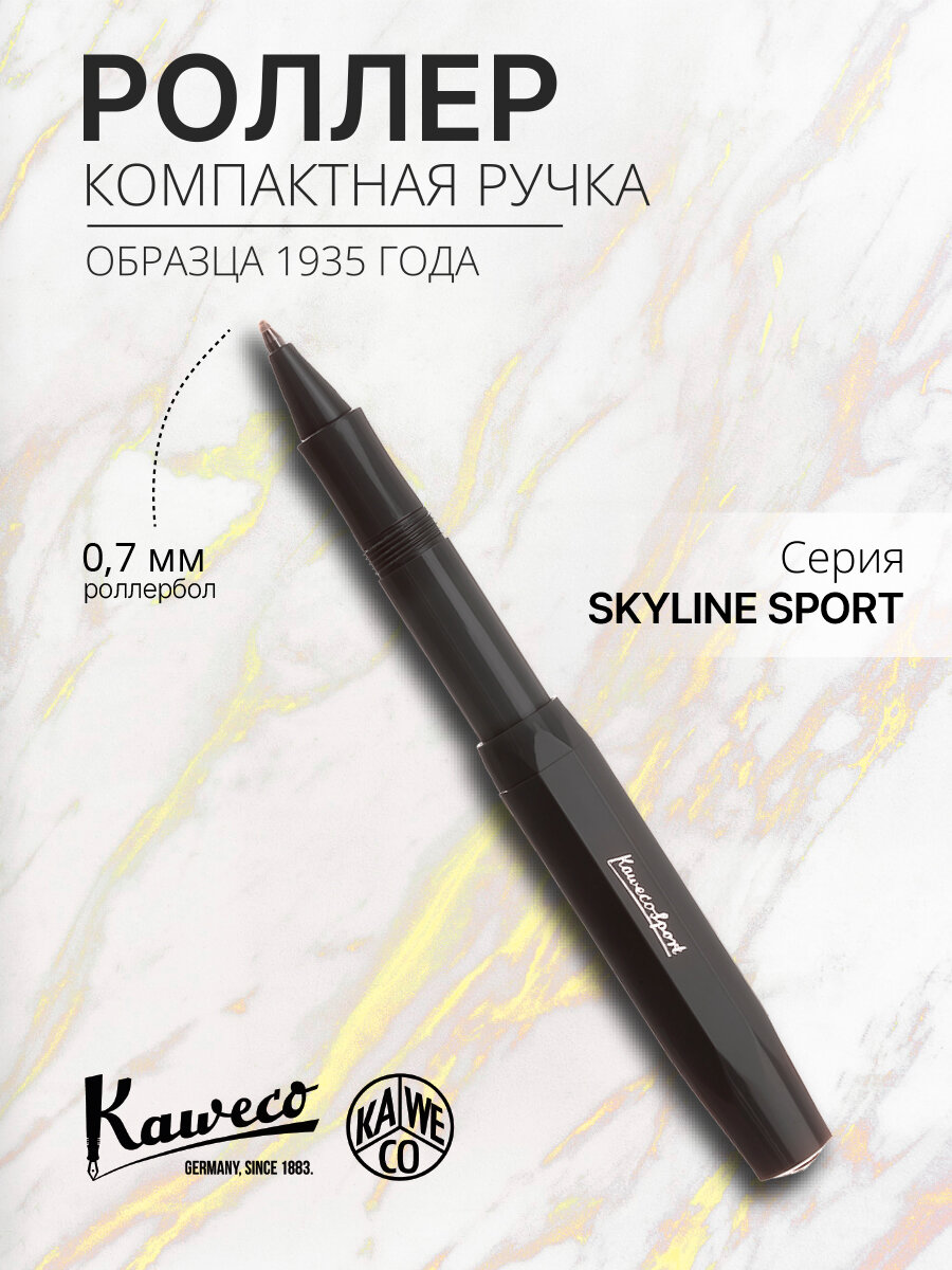 Ручка-роллер KAWECO SKYLINE Sport Grey 0.7мм пластиковый корпус