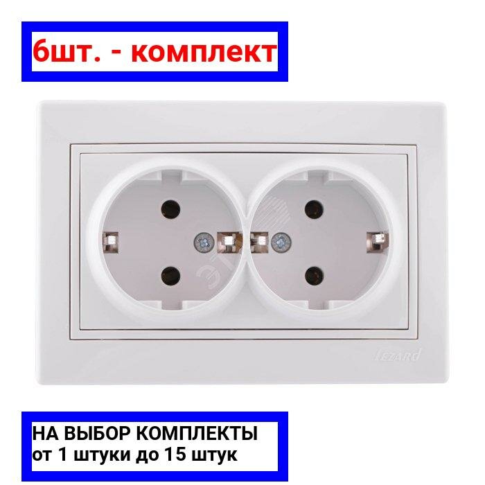 6шт. - MIRA Розетка двойная с заземлением белая / Lezard; арт. 701-0202-127; оригинал / - комплект 6шт