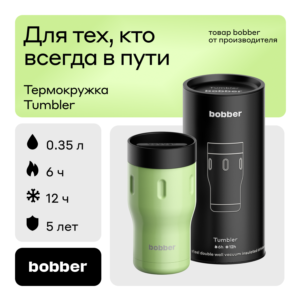 Bobber/Термокружка для чая и кофе Tumbler 350 мл/Mint Cooler/держит тепло до 6 часов