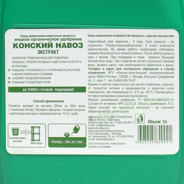 Органическое удобрение Конский навоз, экстракт, канистра, Ивановское, 3 л — фото 1