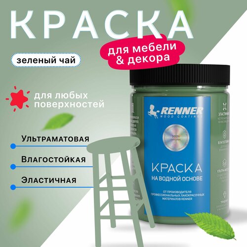 Краска для мебели и интерьера, цвет: 542, 0,7 кг.