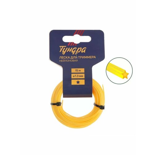 Леска для триммера тундра сечение звезда d13 мм 15 м 471₽