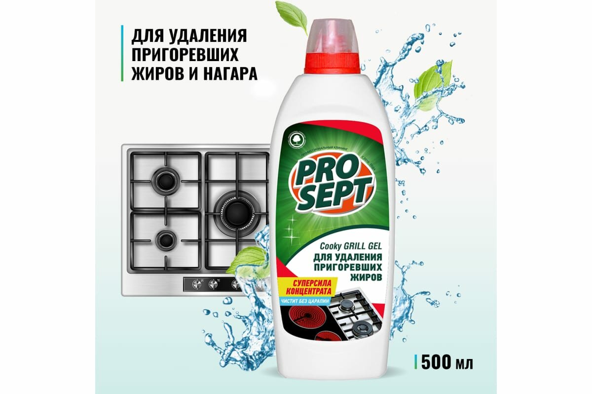 средство для чистки гриля и духовых шкафов prosept cooky grill, 500мл гелеобразный концентрат ПРОСЕПТ Трейд - фото №9
