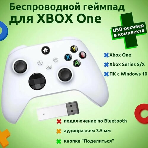 Беспроводной геймпад для Xbox Series SX Xbox ONE и ПК с USB-приемником белый Robot White 353500₽