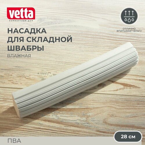 BY Губка запасная для складной швабры ПВА плоская 28см влажная 516₽