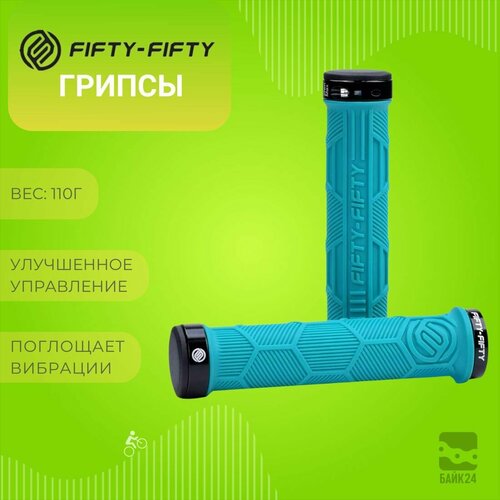 Грипсы для руля Fifty-Fifty DOUBLE LOCK-ON GRIPS голубые 4320₽