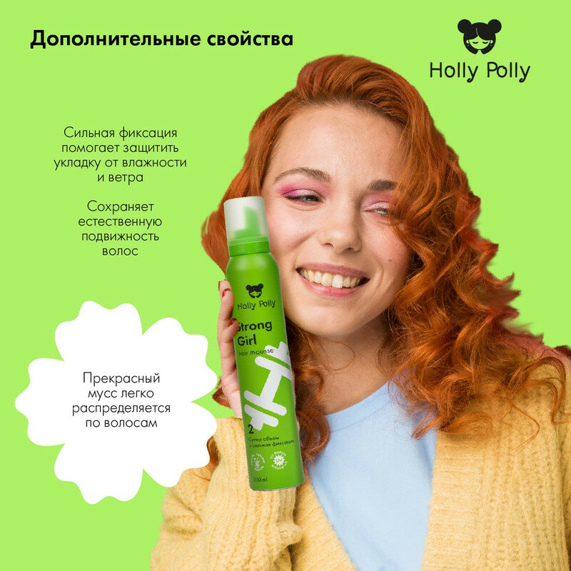 Мусс для волос Holly Polly Strong Girl Супер Объем и Сильная Фиксация,200мл