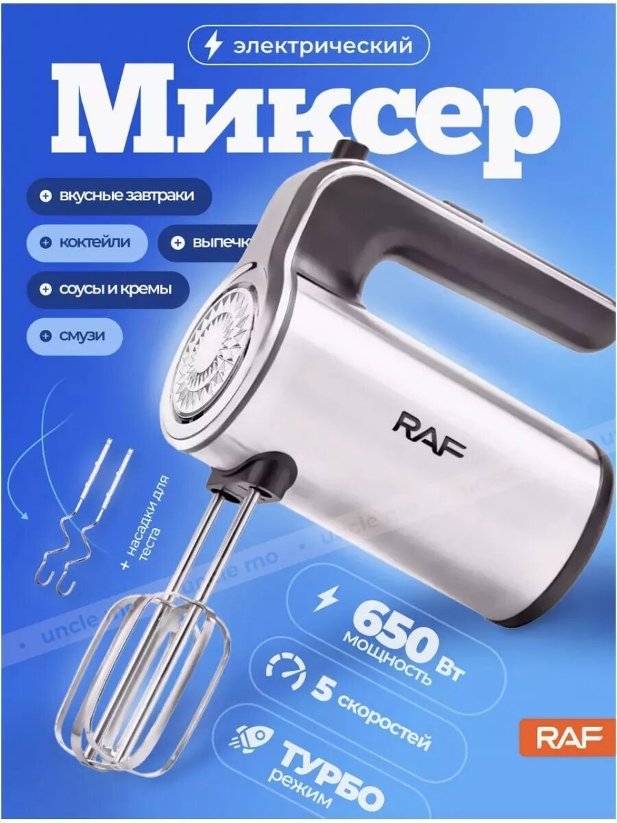 фото Миксер ручной 7 скоростей, 260 Вт