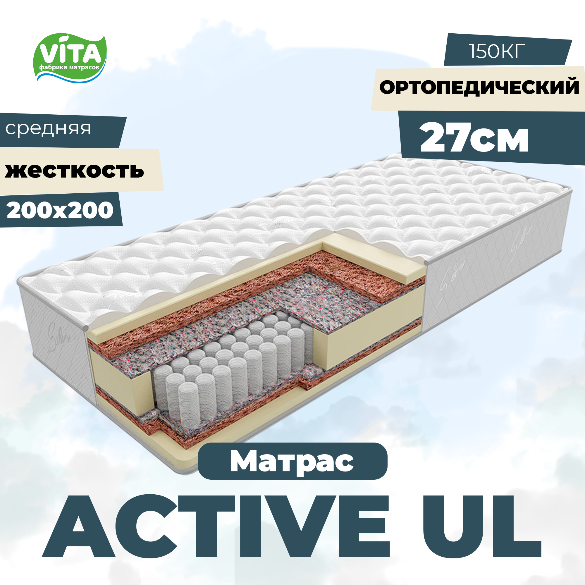 Матрас ортопедический пружинный Active Ultra PS 500 (200x200)