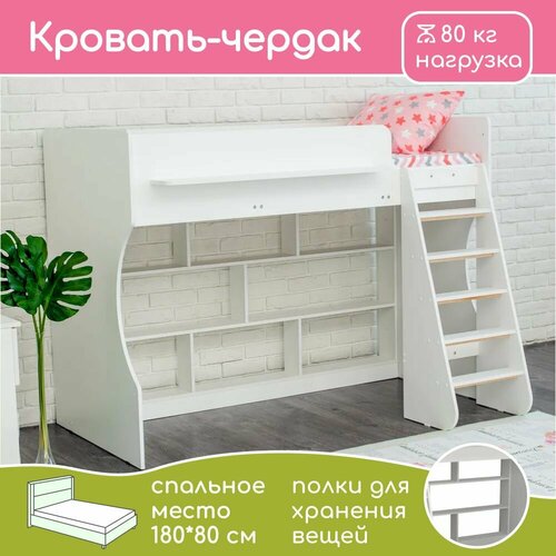 Кровать чердак белый с полками