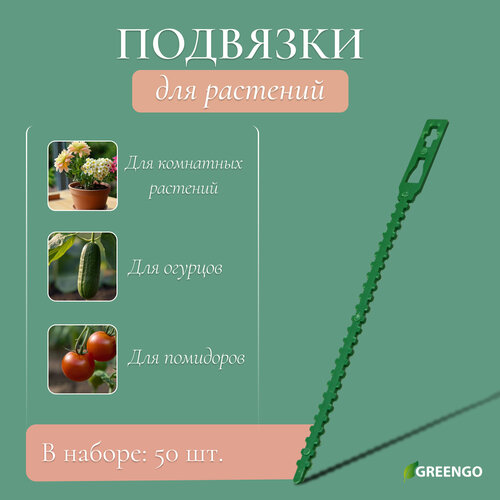 фото Подвязки для растений, длина 9 см, набор 50 шт, greengo