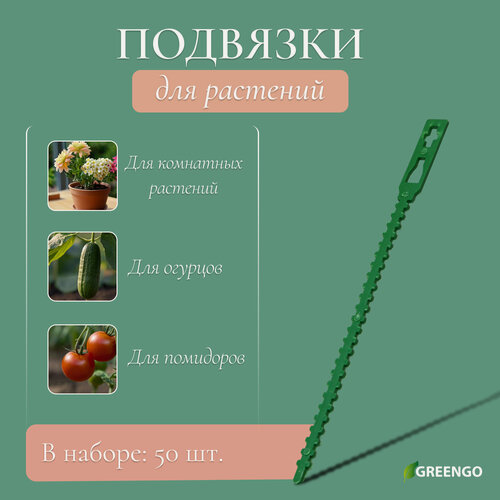 Изображение товара Подвязки для растений Greengo, длина 9 см, набор 50 шт, пластик