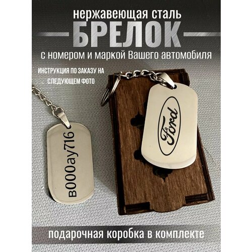 Брелок, глянцевая фактура, Ford, 5 шт., бесцветный